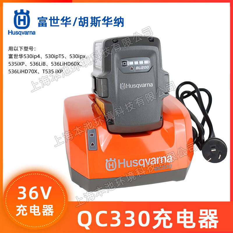 富世華HUSQVARNA充電器QC330電動吹風(fēng)機(jī)割灌機(jī)適配通用電池充電器配件