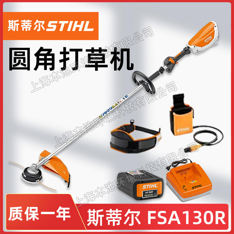 斯蒂爾STIHL打草機(jī)FSA130R手持式電動(dòng)開荒割灌機(jī)庭院修剪除草機(jī)修邊機(jī)裸機(jī)