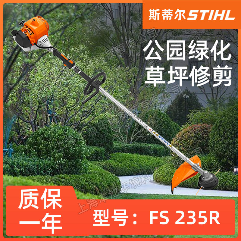 STIHL斯蒂爾打草機(jī)FS235R手持側(cè)掛式開荒割灌機(jī)庭院修剪草坪修剪機(jī)