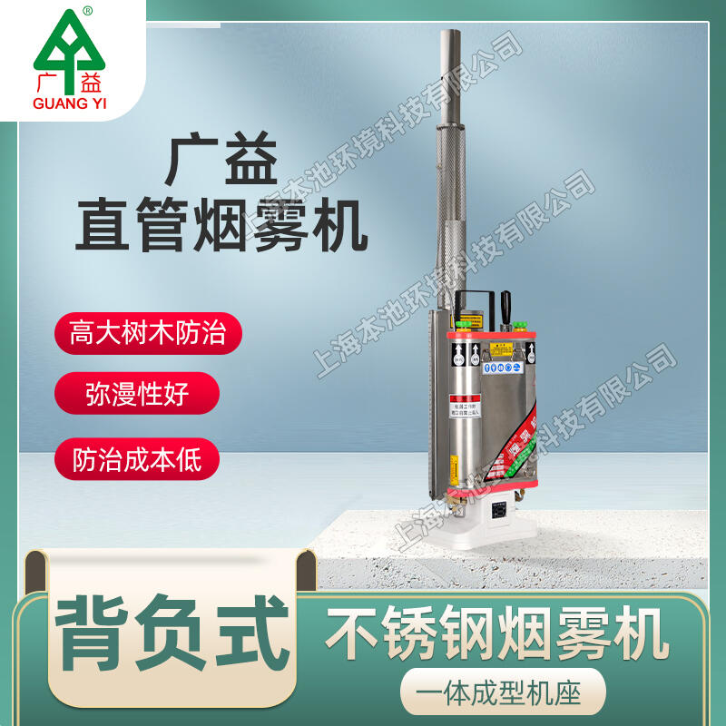 廣益直管不銹鋼消毒機(jī)6HYB-25B煙霧機(jī)背負(fù)式高大樹木防治打藥機(jī)