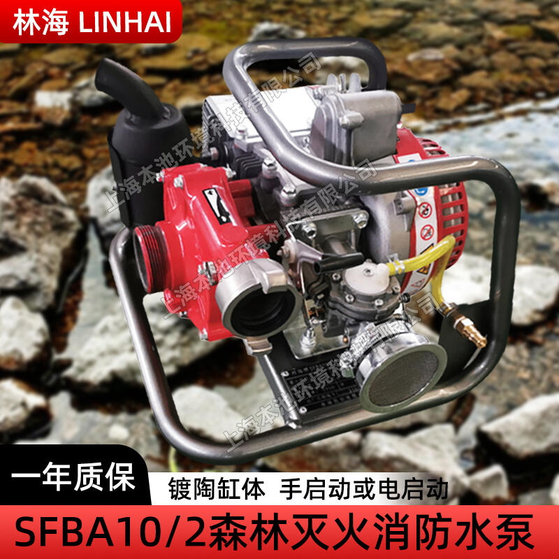 水泵LINHAI林海SFBA10/2消防滅火水泵大功率消防泵高壓可串并聯(lián)抽水機