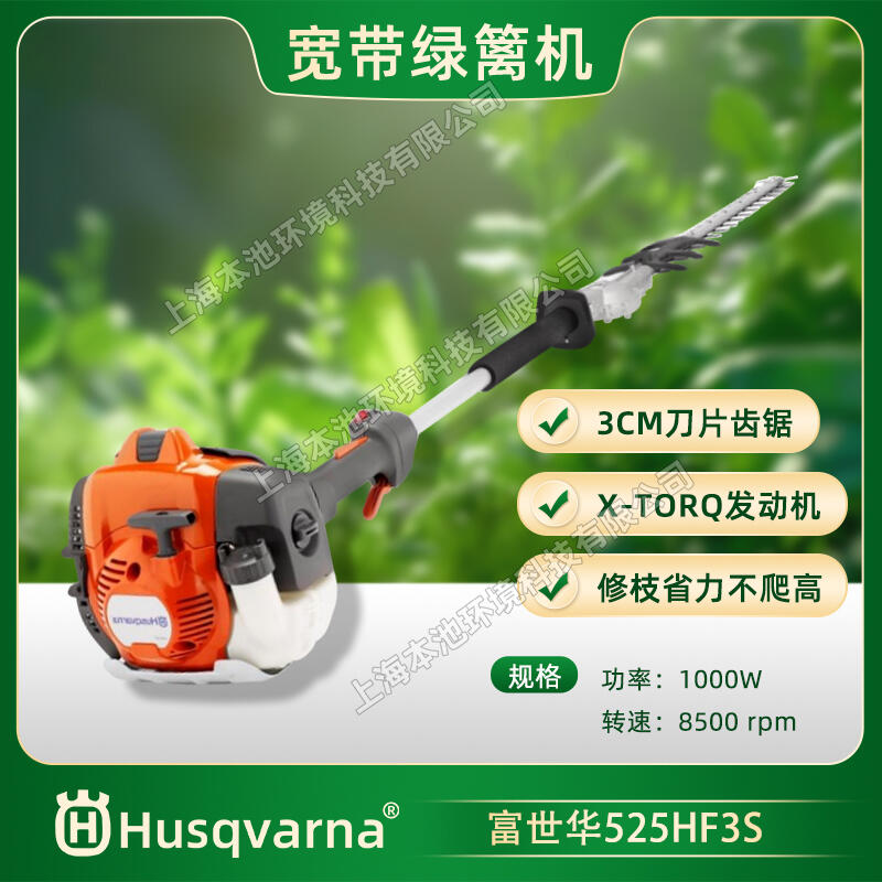 Husqvarna富世華高枝綠籬機(jī)525HF3S手持式綠籬修枝機(jī)高空樹枝修剪機(jī)