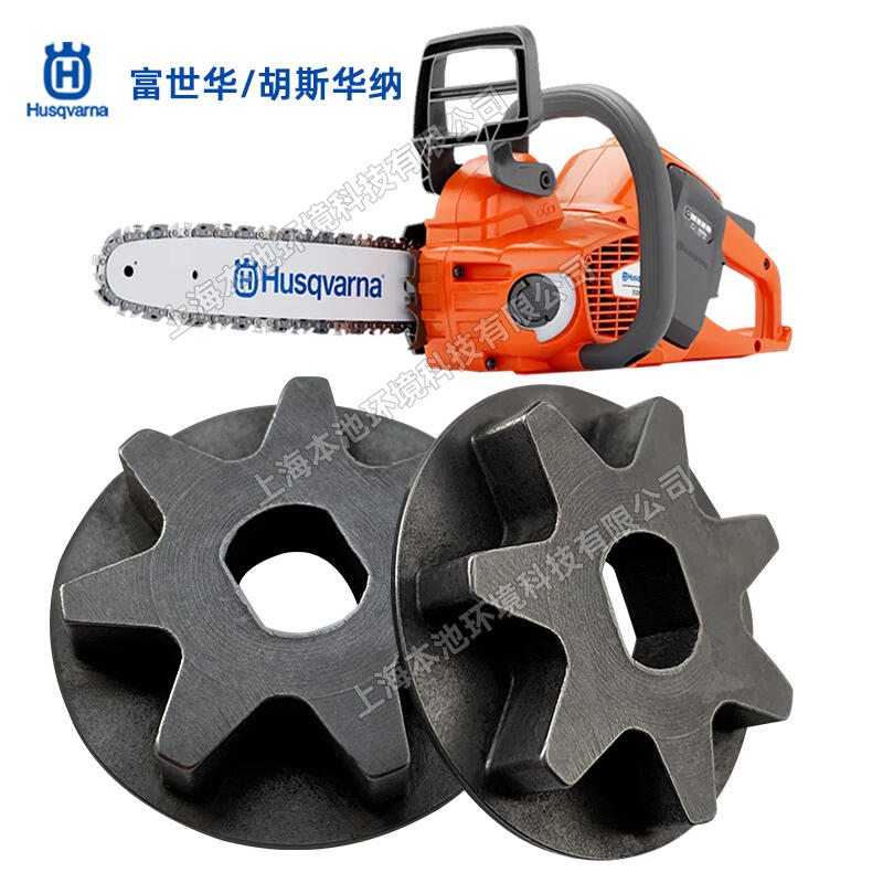 Husqvarna富世華535IXP電鋸驅(qū)動(dòng)鏈輪電鏈鋸鏈輪配件伐木電鋸適用