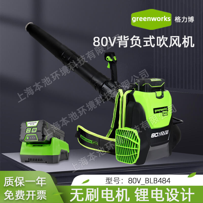 Greenworks格力博80V BLB484吹風(fēng)機(jī)鋰電吹灰機(jī)吹落葉吹雪機(jī)除塵機(jī)