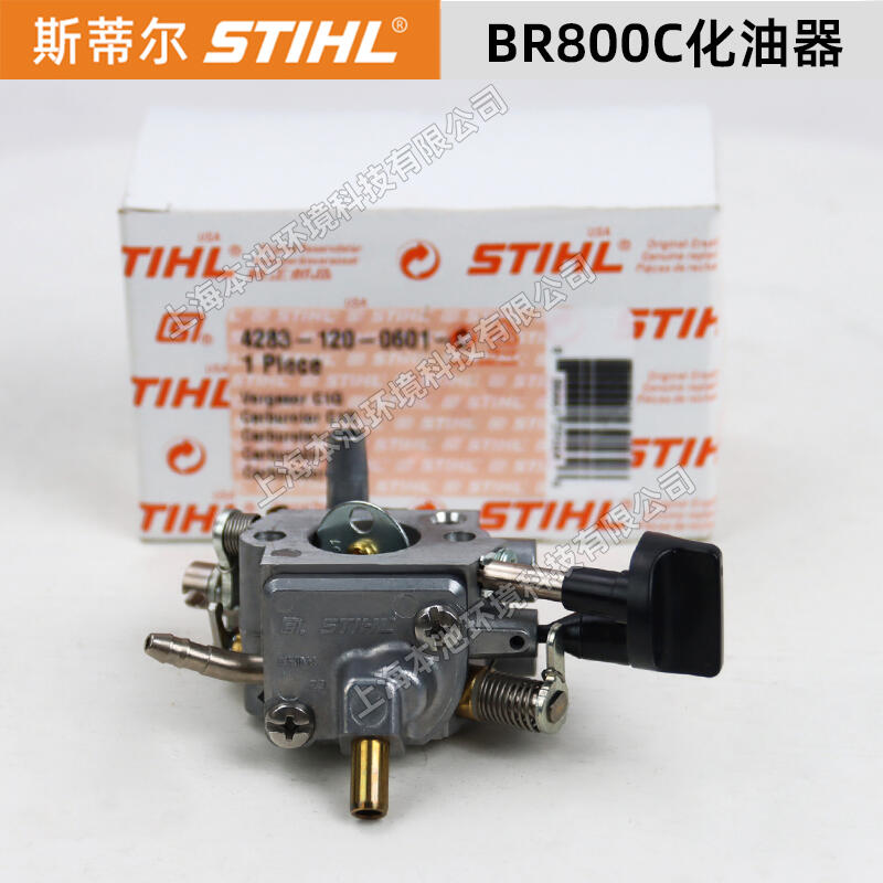 STIHL斯蒂爾吹風(fēng)機(jī)BR800C化油器配件汽油機(jī)發(fā)動(dòng)機(jī)化油器原機(jī)配件