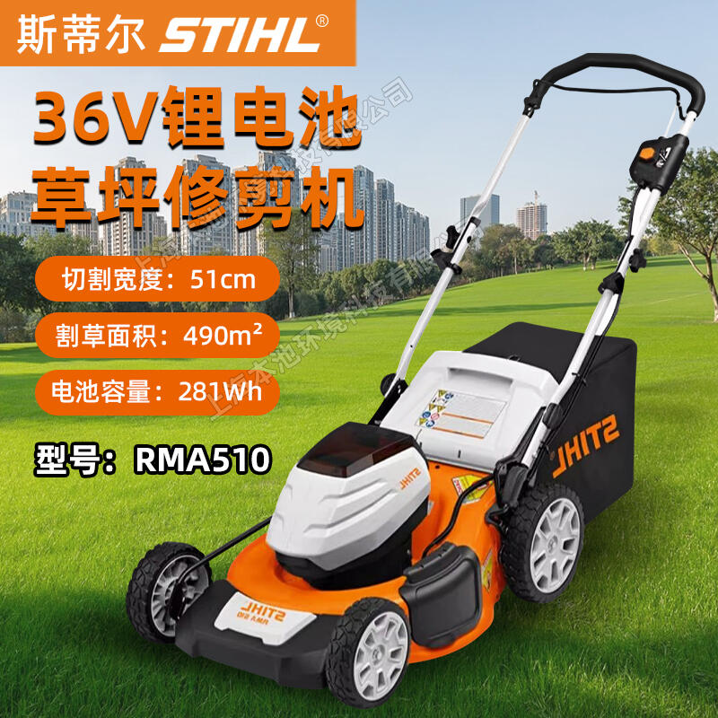 STIHL斯蒂爾割草機(jī)RMA510電動(dòng)草坪修剪機(jī)手推式36V園林綠化草坪機(jī)