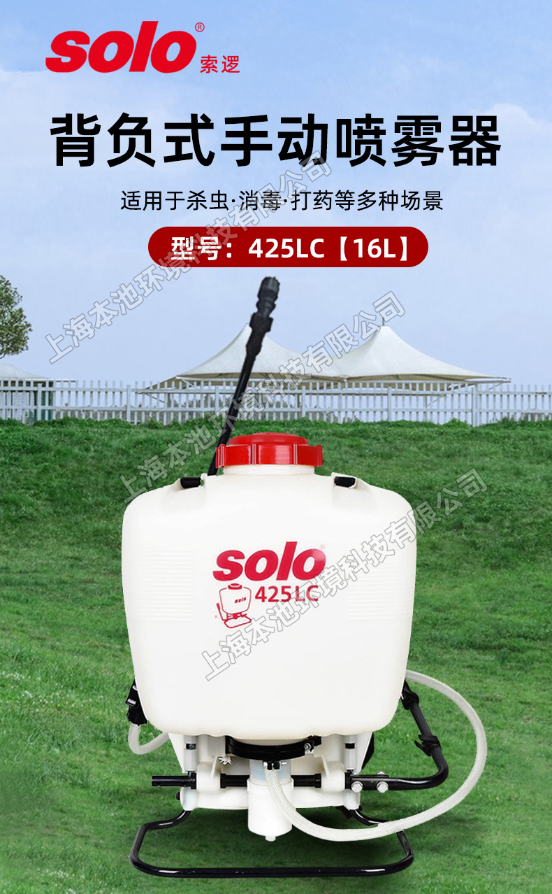 SOLO索邏噴霧器425LC手動背負(fù)式消毒殺菌彌霧機消毒殺蟲彌霧機