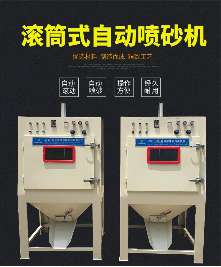 箱式噴砂機(jī) 滾筒噴砂機(jī) 手動噴砂機(jī) 最優(yōu)惠的噴砂機(jī)