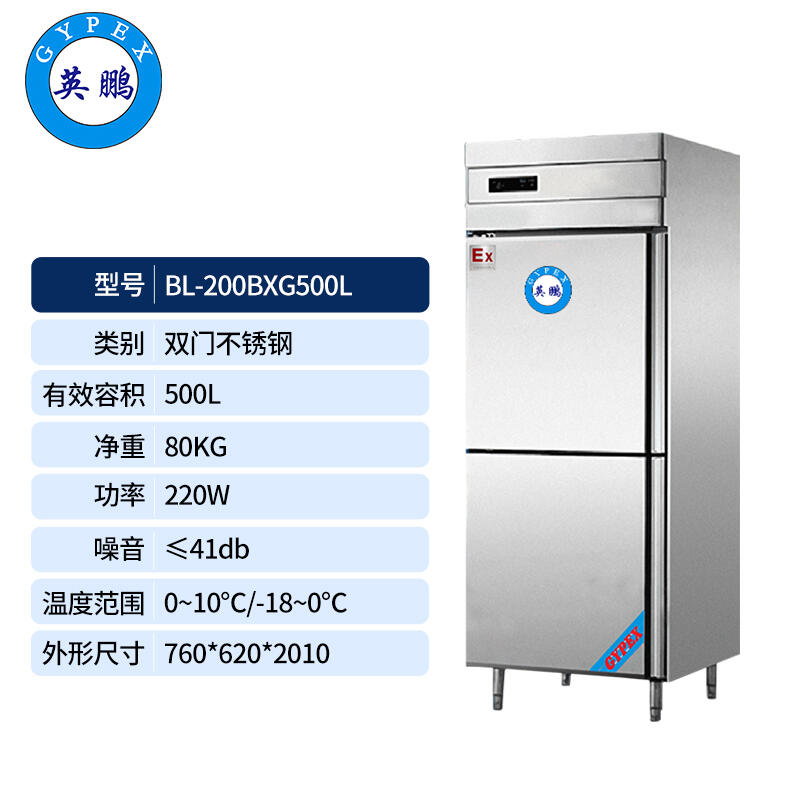 英鵬防爆不銹鋼冰箱，私信報(bào)價(jià)