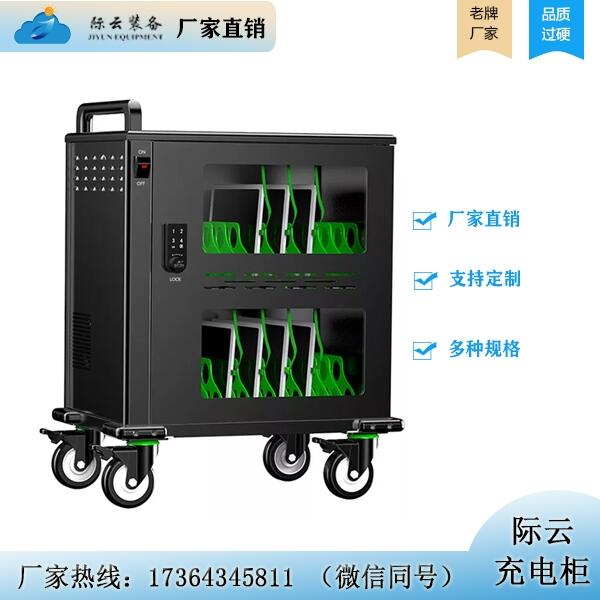 際云教育設(shè)備_USB32/40充電柜_平板電腦充電柜_移動(dòng)充電車(chē)_充電柜廠家_廠家直銷(xiāo)