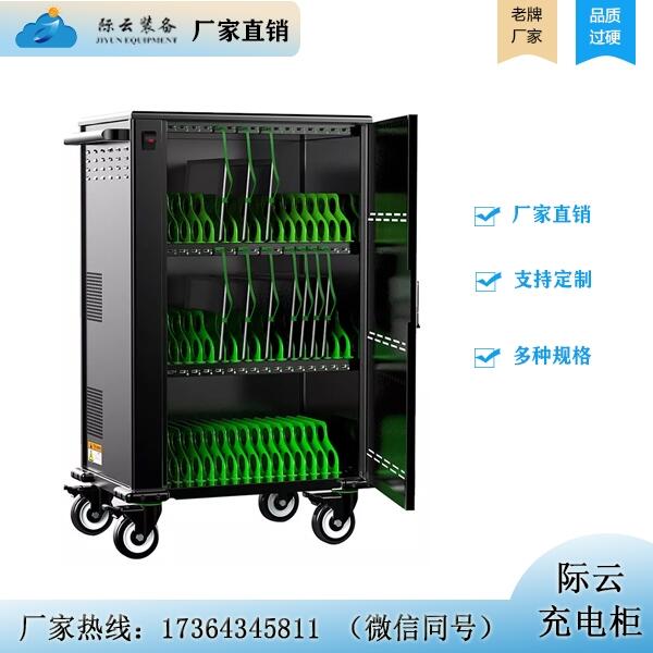 際云設(shè)備_USB48/60充電柜_平板電腦充電柜廠家_移動(dòng)充電車_充電柜品牌_廠家直銷