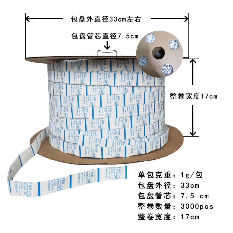 1克卷軸干燥劑復合紙帶光標鏈條式防潮除濕包可定制