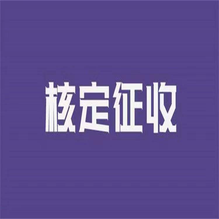  溫州個體核定 杭州核定 2023年,浙江寧波園區(qū)個體戶核定征收怎么核定