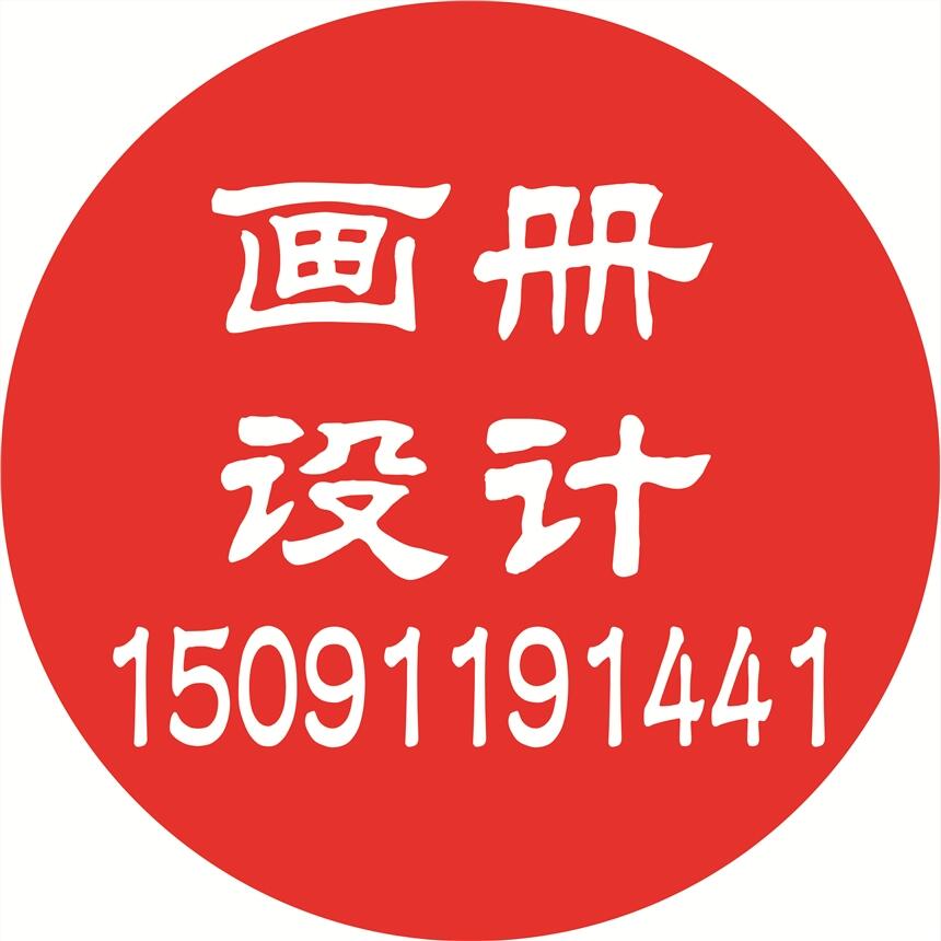 榆林畫(huà)冊(cè)設(shè)計(jì) 榆林LOGO設(shè)計(jì) 榆林VI設(shè)計(jì) 榆林包裝設(shè)計(jì)