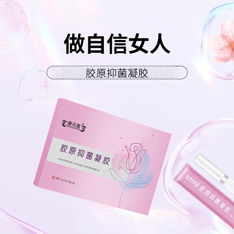 膠原抑菌凝膠貼牌加工 婦用抑菌凝膠生產(chǎn)廠家專業(yè)OEM