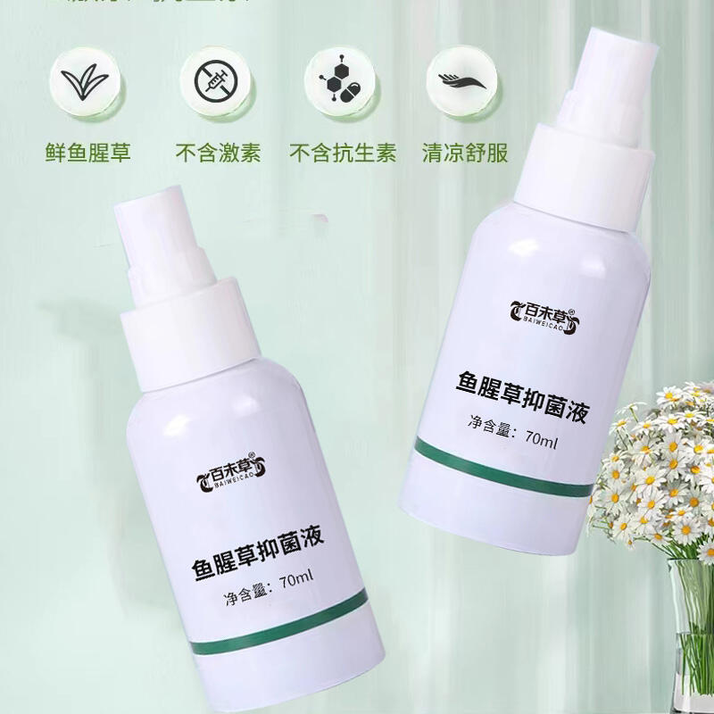 魚腥草抑菌液貼牌 抑菌噴劑70ml殼聚糖婦用抑菌液生產(chǎn)廠家OEM