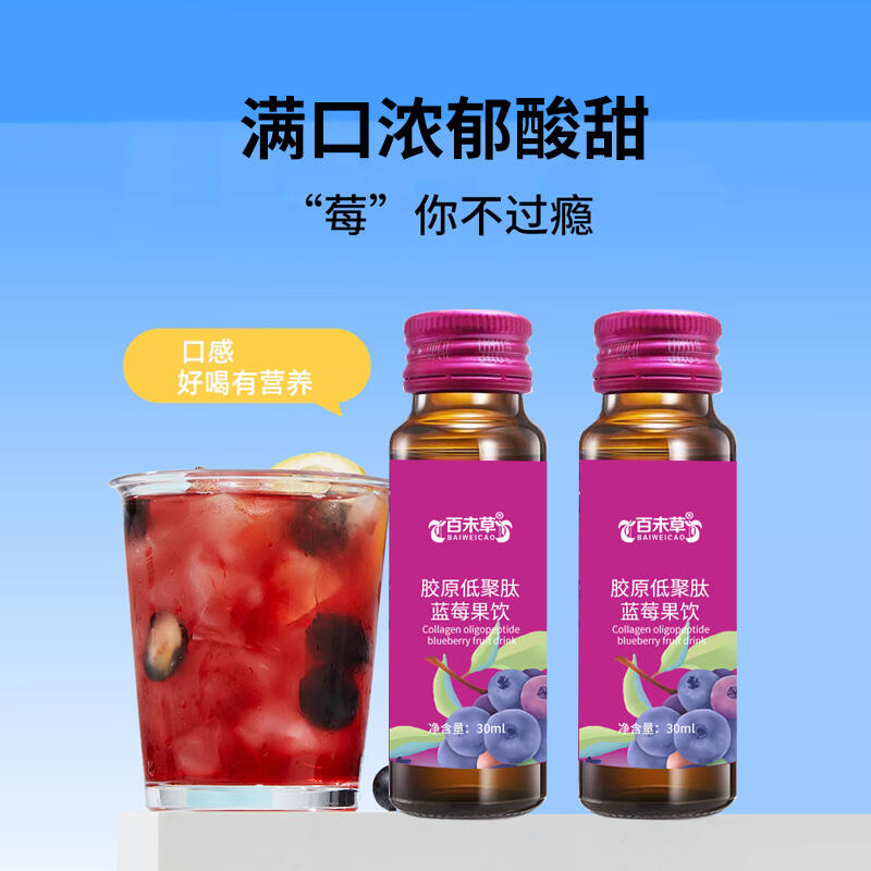 膠原低聚肽藍(lán)莓果飲品OEM代工 20ml袋裝飲外貿(mào)出口