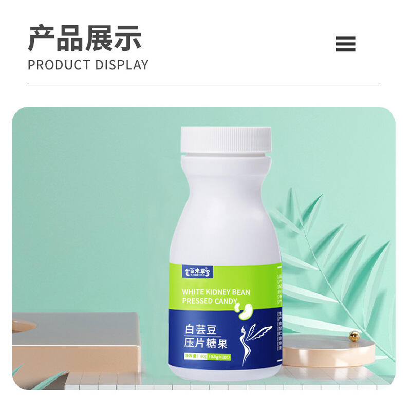 白蕓豆壓片糖果