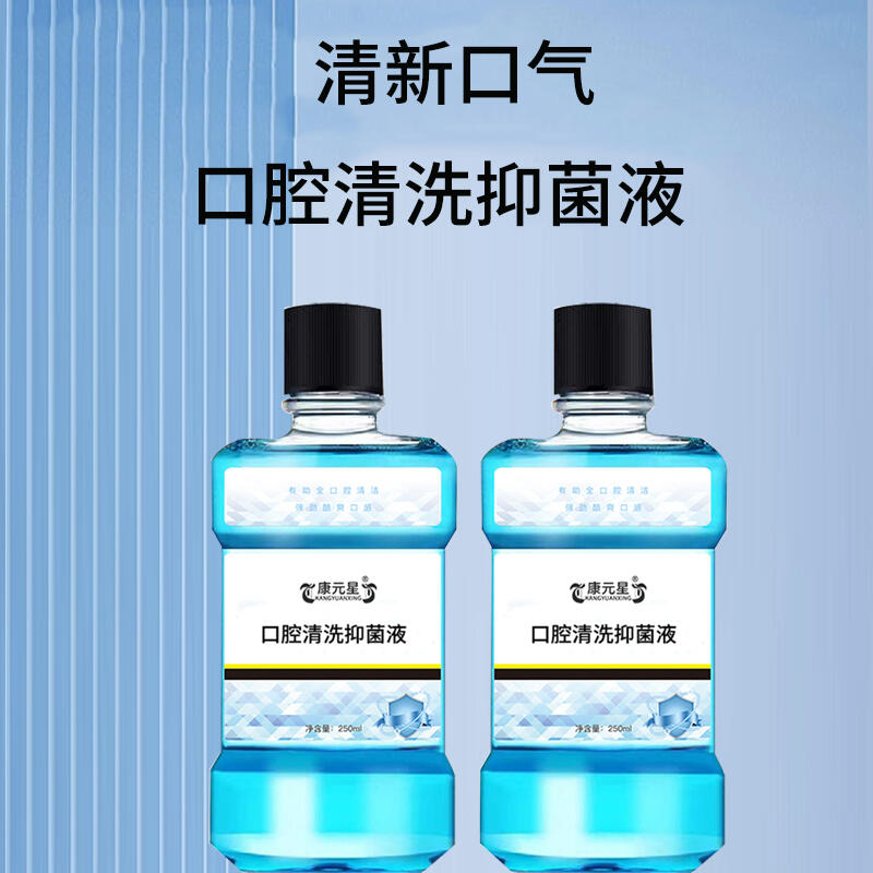 口腔清洗抑菌液OEM