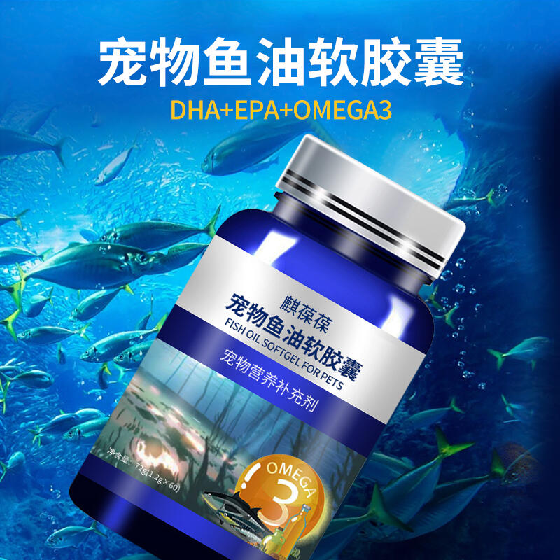 寵物魚油軟膠囊OEM代工