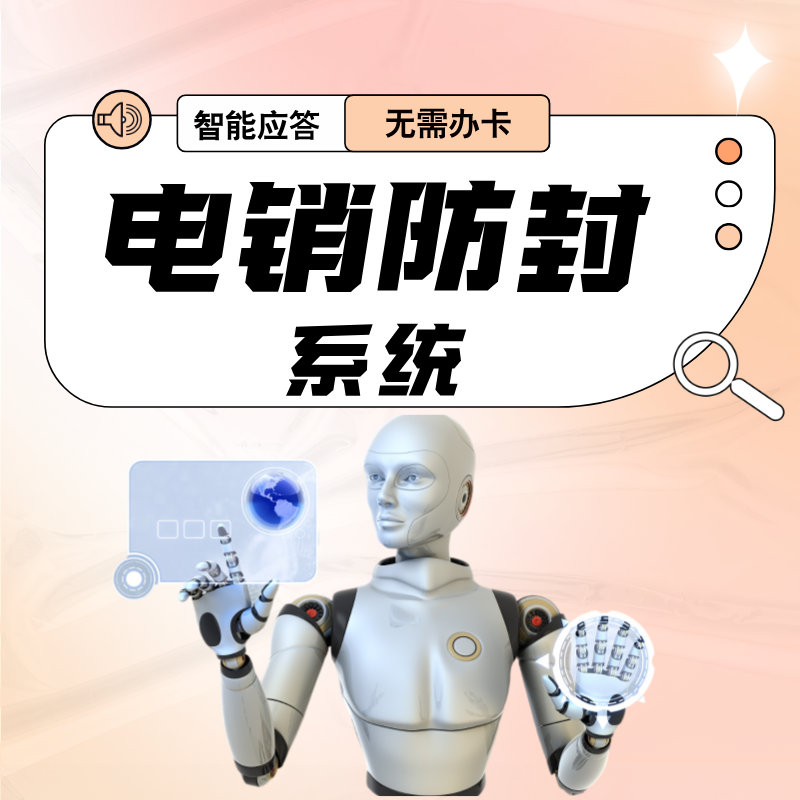 電銷機器人，是怎么做的？