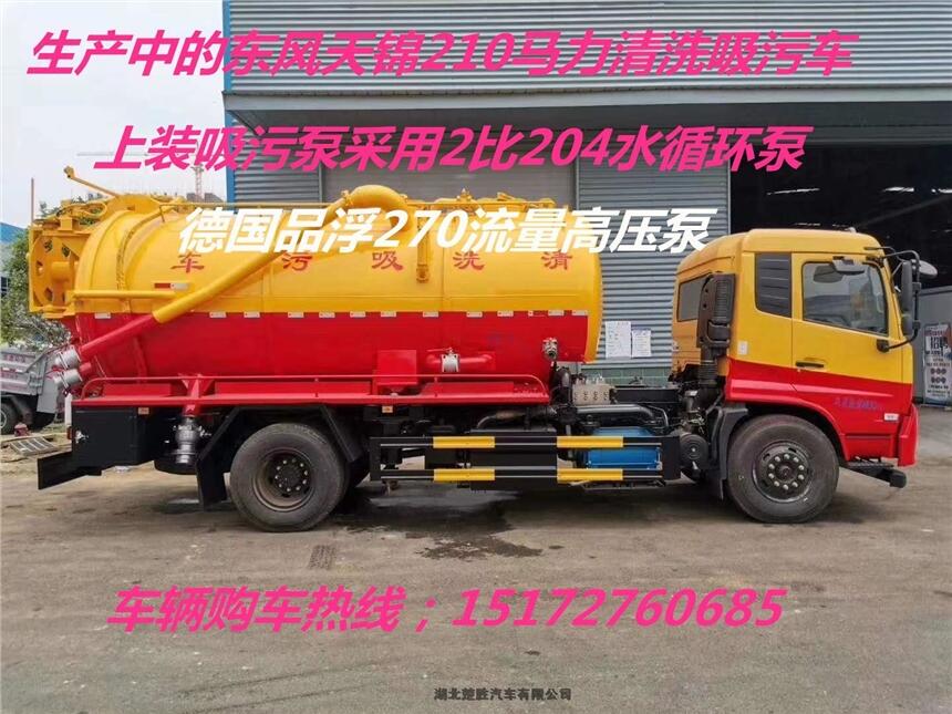 廠家15方國(guó)六管道疏通清洗吸污車(chē)新價(jià)格表