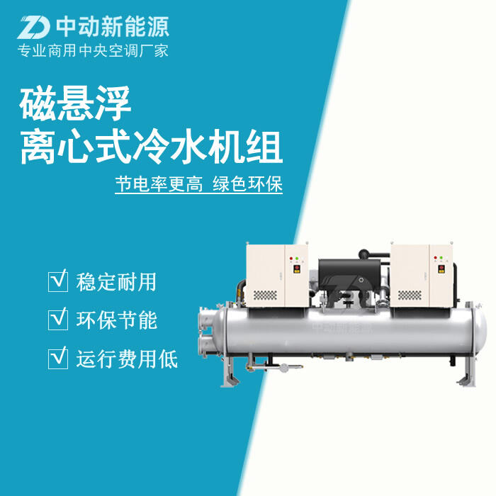 螺桿式冷水機組和離心式冷水機組  制冷設備  工業(yè)冷水機組