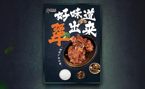 開一家犟骨食代醬骨頭加盟費(fèi)是多少