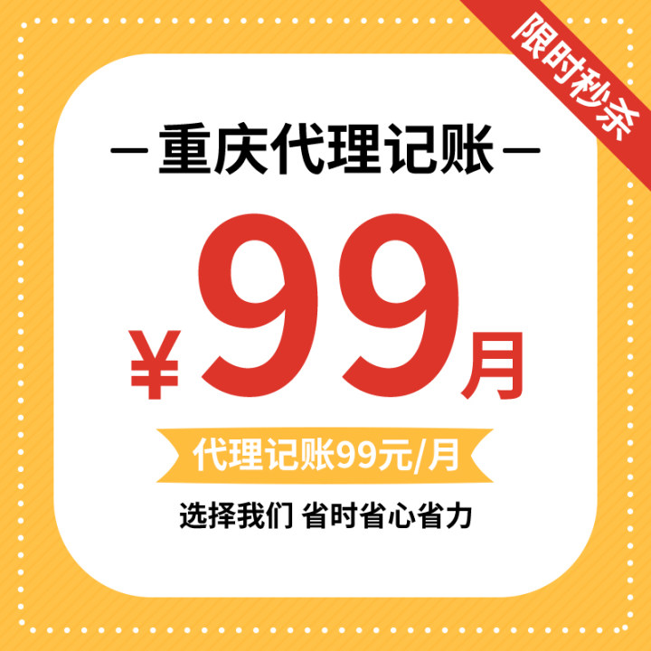 重慶兩江新區(qū)公司注冊代辦稅務報道代理記賬服務專業(yè)代辦