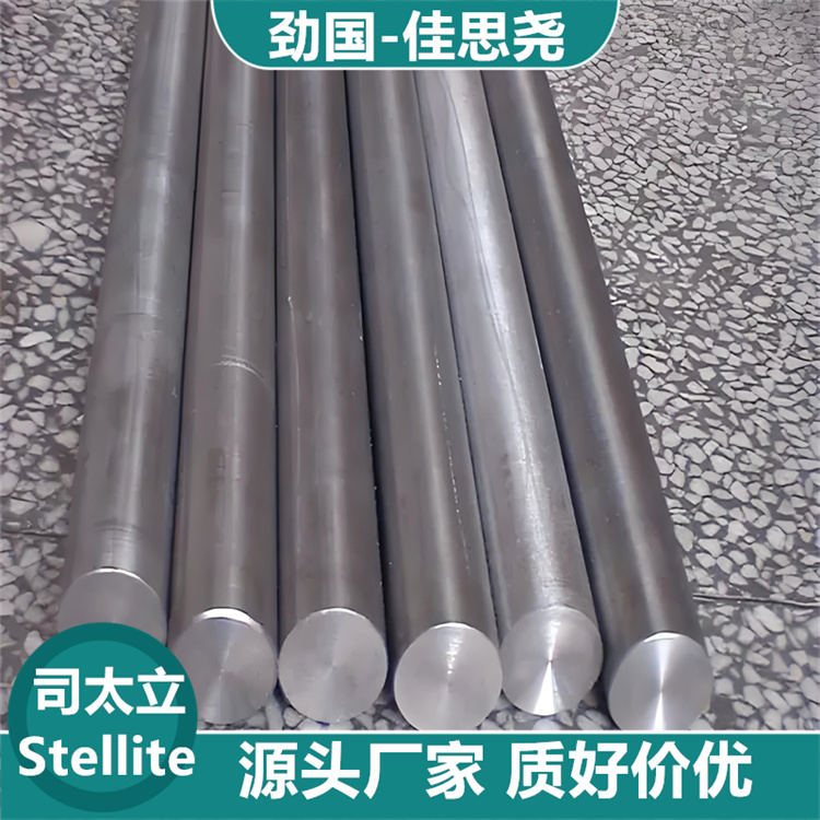 司太立合金 圓棒 板材 板條佳思堯Stellite 3粉末冶金 質(zhì)好價優(yōu)