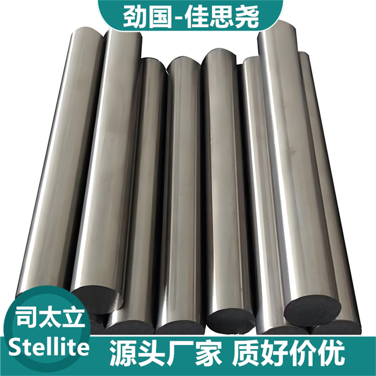 司太立合金 圓棒 板材 板條佳思堯Stellite 4耐高溫抗腐蝕 鈷基合金 按圖定制