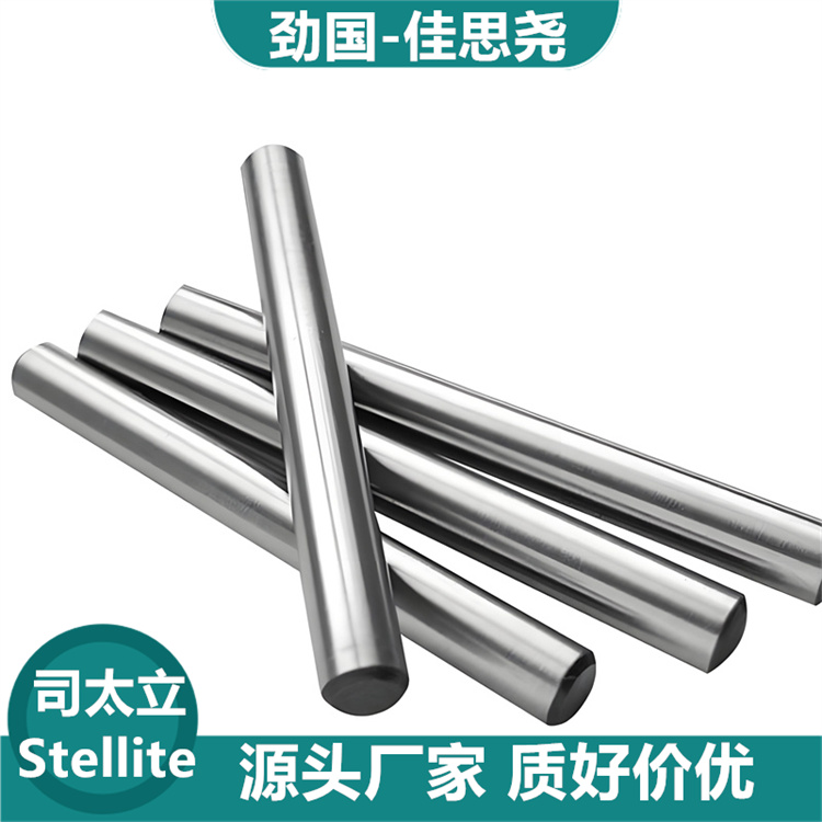 司太立合金 圓棒 板材 板條佳思堯Stellite 1耐磨損鈷基合金 非標定制