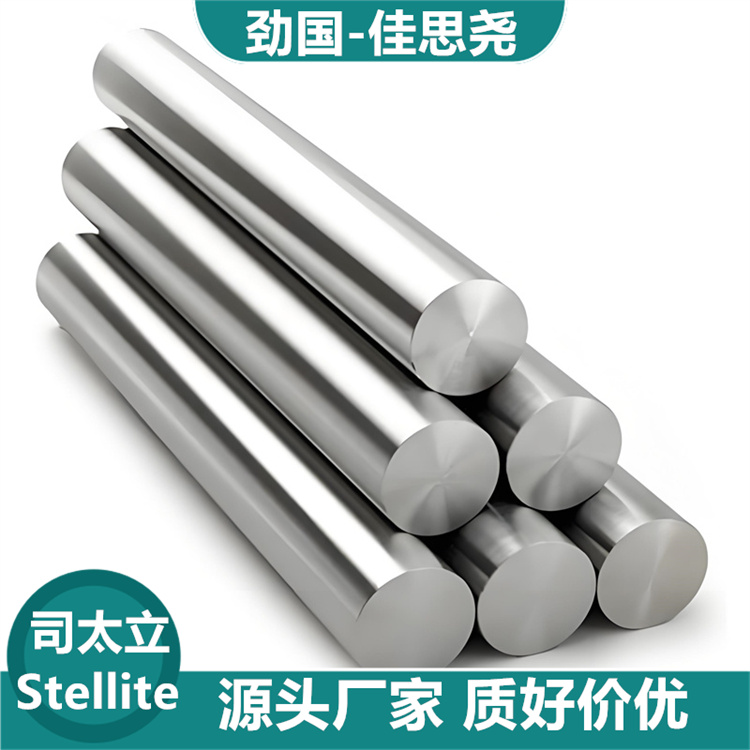 司太立合金 圓棒 板材 板條佳思堯Stellite 31粉末冶金工藝 無氣孔 