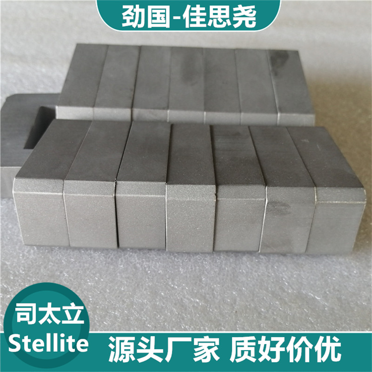 司太立合金 圓棒 板材 板條佳思堯Stellite 4粉末冶金 質(zhì)好價(jià)優(yōu)