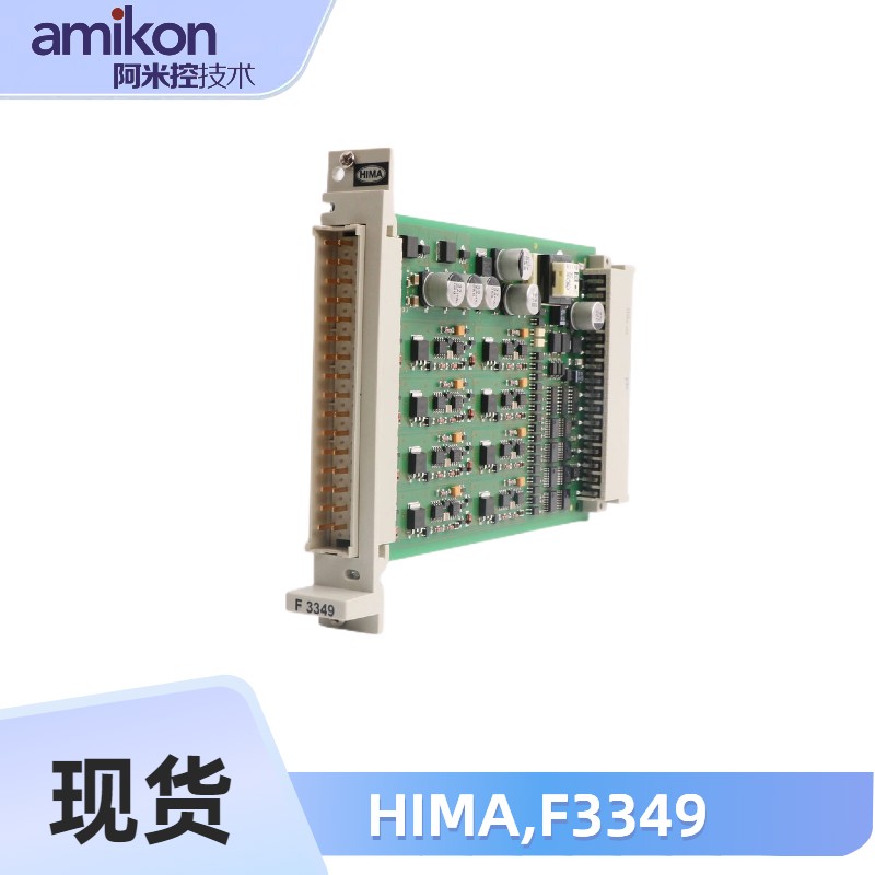 HIMA黑馬F3349輸出模塊