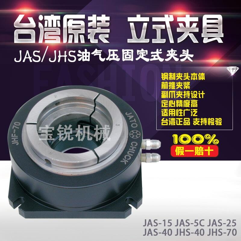 朝銓JAS-40前推型固定式夾頭 氣動夾頭 氣動卡盤 立式液壓卡盤