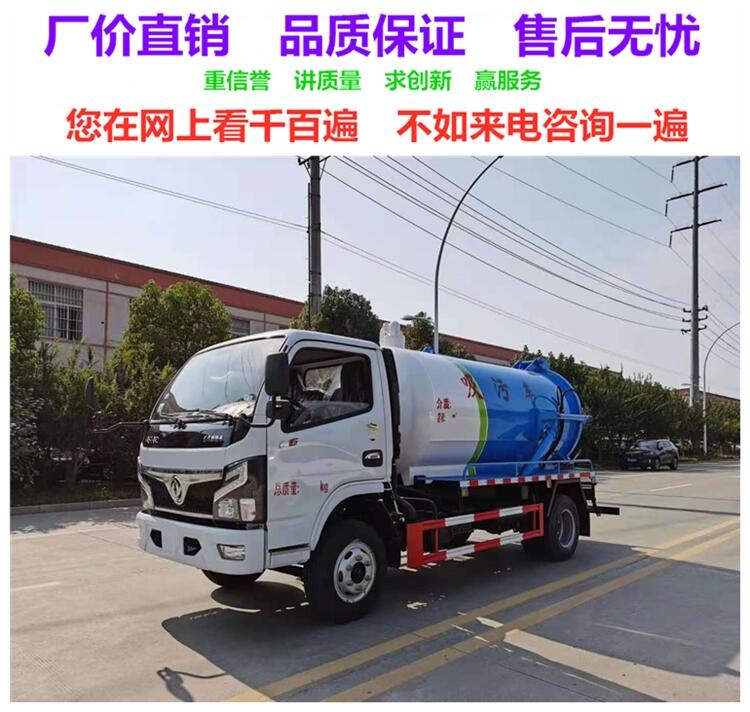 福鼎6方吸污車價(jià)格銷售點(diǎn) 廠家走量車型