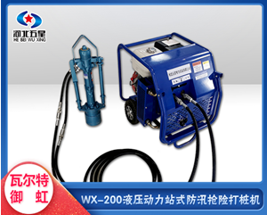 wx-200 液壓打樁機(jī) 體積小重量輕 使用更便捷