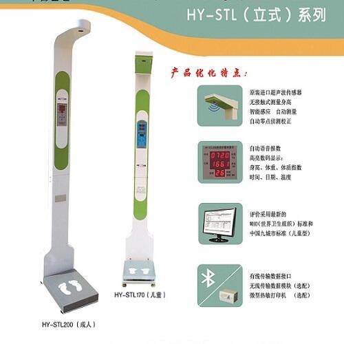 供應(yīng)海南的兒童超聲波身高體重測(cè)量秤生產(chǎn)廠家