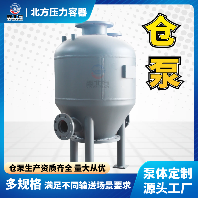 山東氣力輸送倉泵 電廠水泥廠粉煤灰輸送泵帶證生產(chǎn)-鑫北方壓力容器