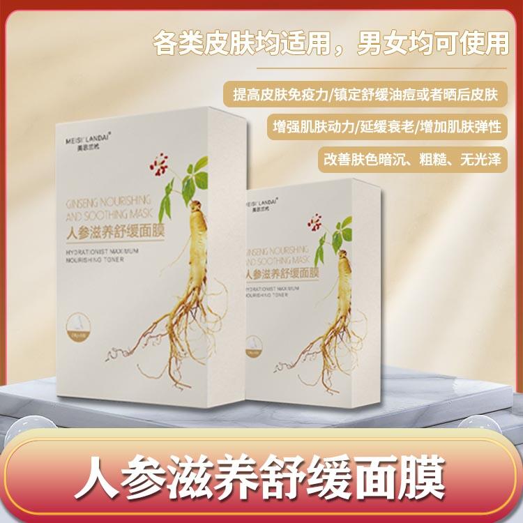 妝字號(hào)提亮膚色舒緩肌膚人參面膜 加工定制廠家