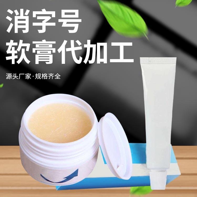 皮膚軟膏加工 外用草本止癢護理乳膏 定制貼牌