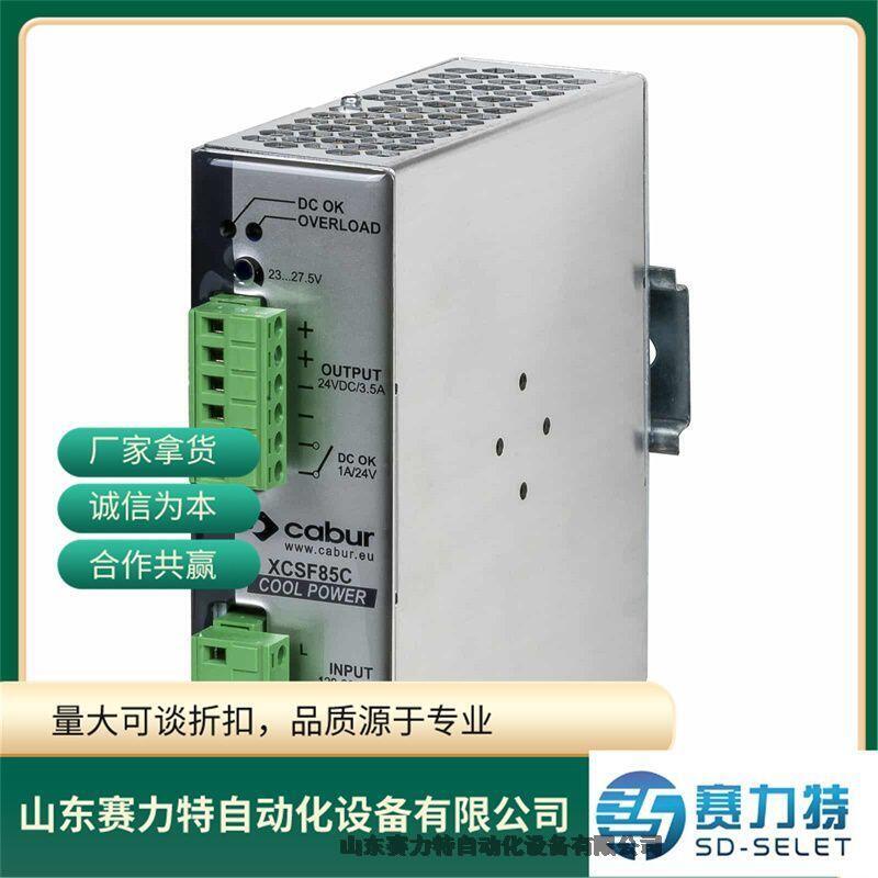 熱門型號(hào)CABUR開關(guān)電源XCSL1120W024VAA報(bào)價(jià)快