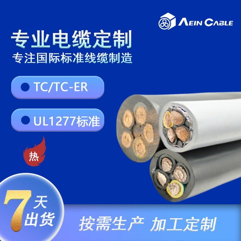 TC風(fēng)能電纜 新能源美標(biāo)低煙無鹵電纜