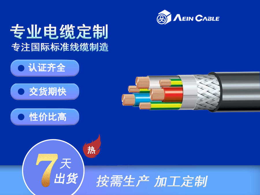 逆變器抗紫外線電纜2XSLCYK-J