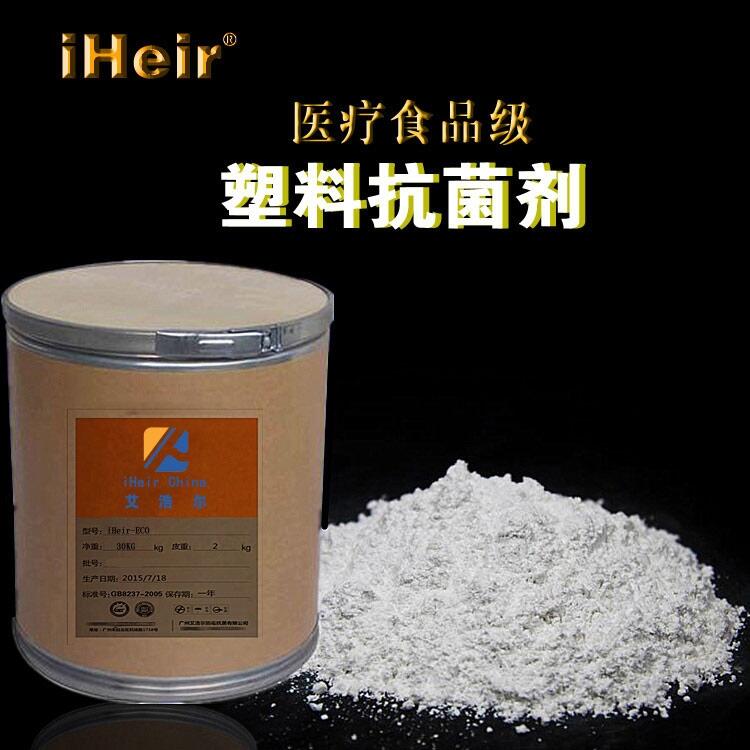 iHeir-ECO純透明塑料抗菌劑,安全環(huán)?？蛇_(dá)食品級(jí)