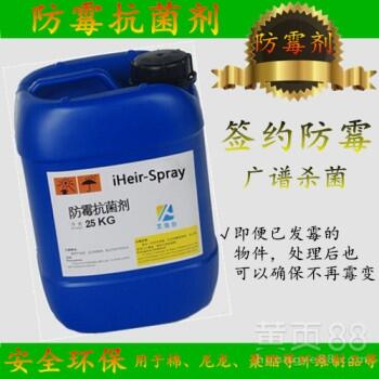 全國經(jīng)銷iHeir-Spray工業(yè)品專用防霉抗菌劑，倉庫防霉抗菌劑