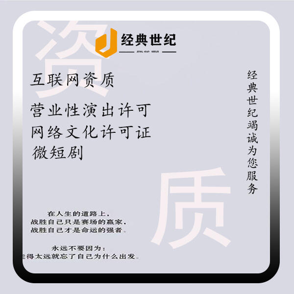 北京EDI和ICP經(jīng)營(yíng)許可證辦理注意事項(xiàng)全攻略