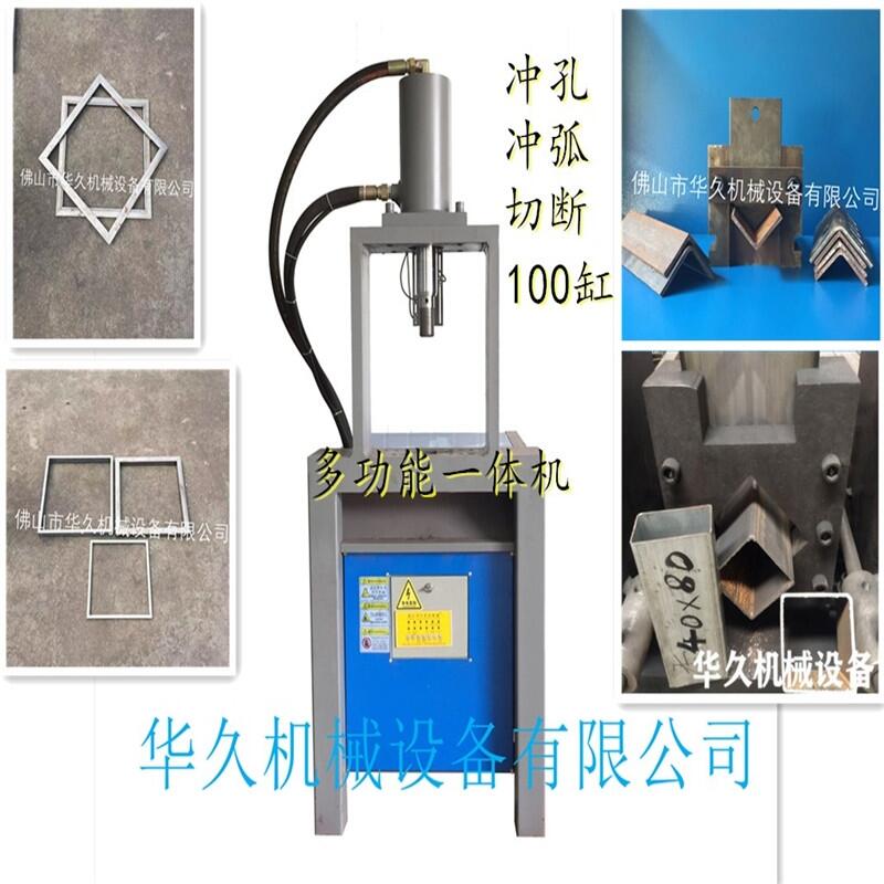 沖孔鐵角法蘭沖孔機破口機弧口機械設備開料下料機