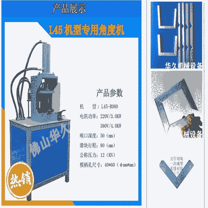 液壓角度機 方管圓管 沖V口 折角一次成型 簡單方便快捷